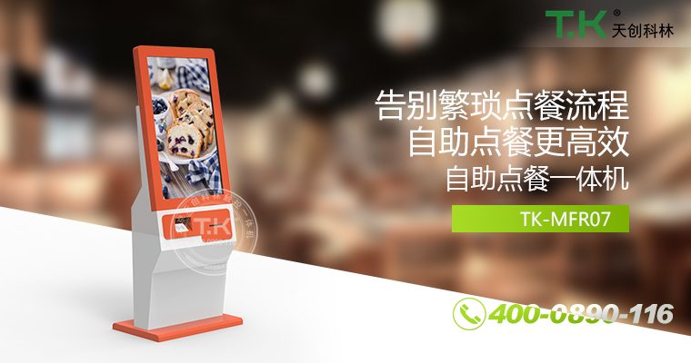 自助點餐機、自助點餐系統、桌面點餐機、立式點餐機、壁掛點餐機、自助式觸摸屏點餐機、自助點菜機、智能點餐機 自助點餐機、自助點餐系統、桌面點餐機、立式點餐機、壁掛點餐機、自助式觸摸屏點餐機、自助點菜機、智能點餐機