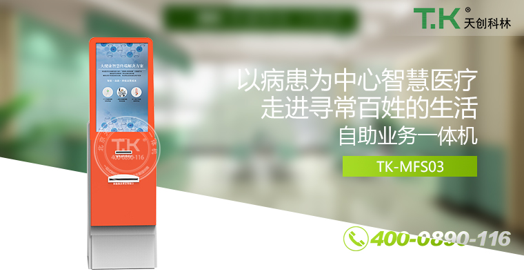 自助終端機、自助服務終端機、自助取票機、自助服務終端、自助繳費終端、酒店入住機、酒店自助開房機、酒店入住系統