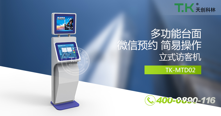 訪客機(jī)、訪客體機(jī)、智能訪客機(jī)、雙屏訪客機(jī)、訪客系統(tǒng)、訪客軟件、悅訪客