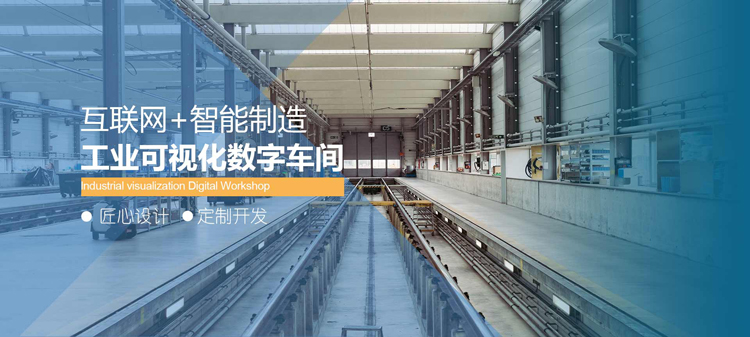 2018年“工業4.0”下的可視化工廠建設方案 智能制造