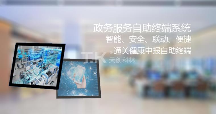 智慧政務解決方案