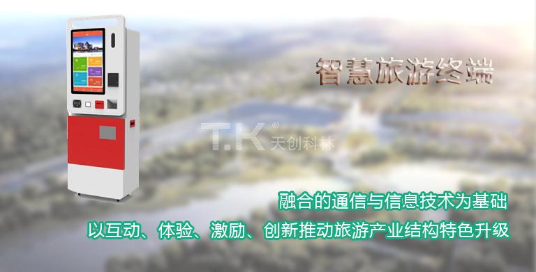 景區售票自助系統 景區售票自助系統