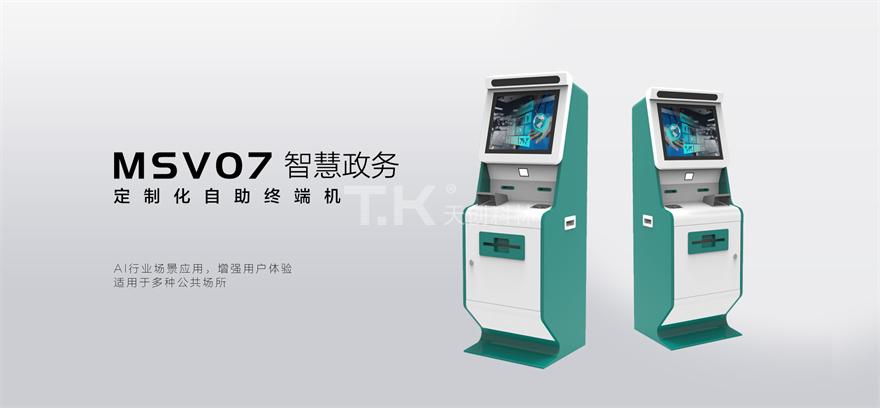 智慧政務-msv07 智慧政務-msv07