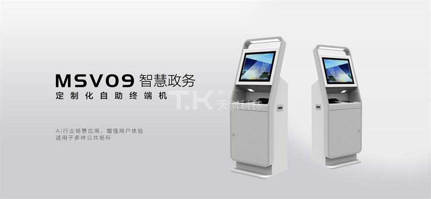 智慧政務-msv09 智慧政務-msv09