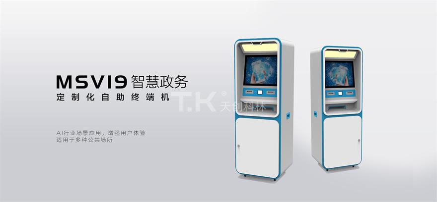 智慧政務-msv19 智慧政務-msv19