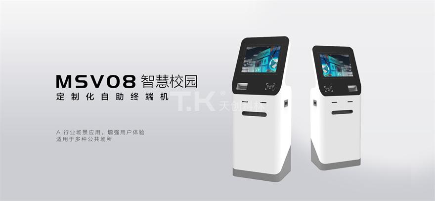 智慧校園-msv08 智慧校園-msv08